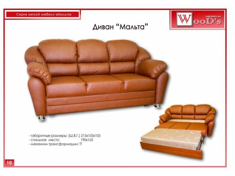 диван прямой мальта в Нижневартовске