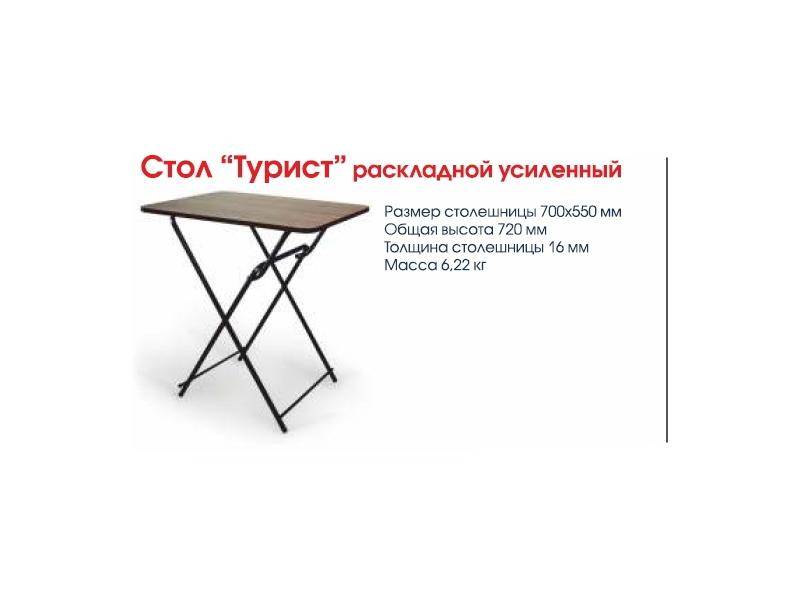стол турист раскладной усиленный в Нижневартовске