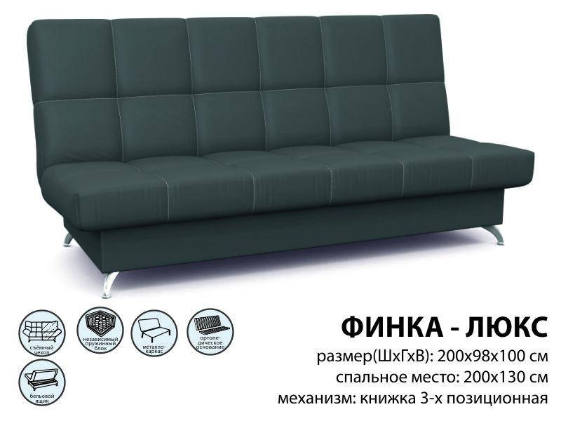 диван финка люкс в Нижневартовске