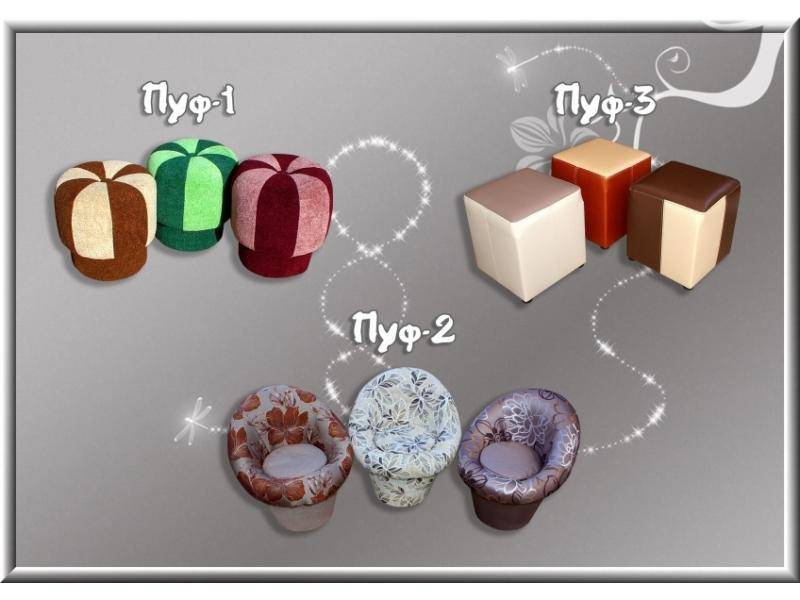 пуф в Нижневартовске