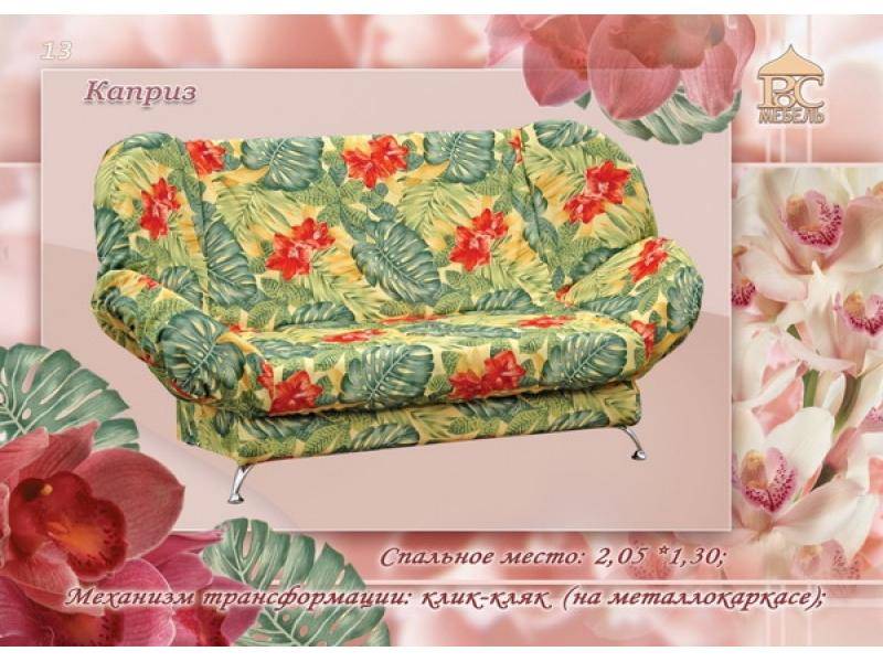 диван прямой каприз книжка в Нижневартовске