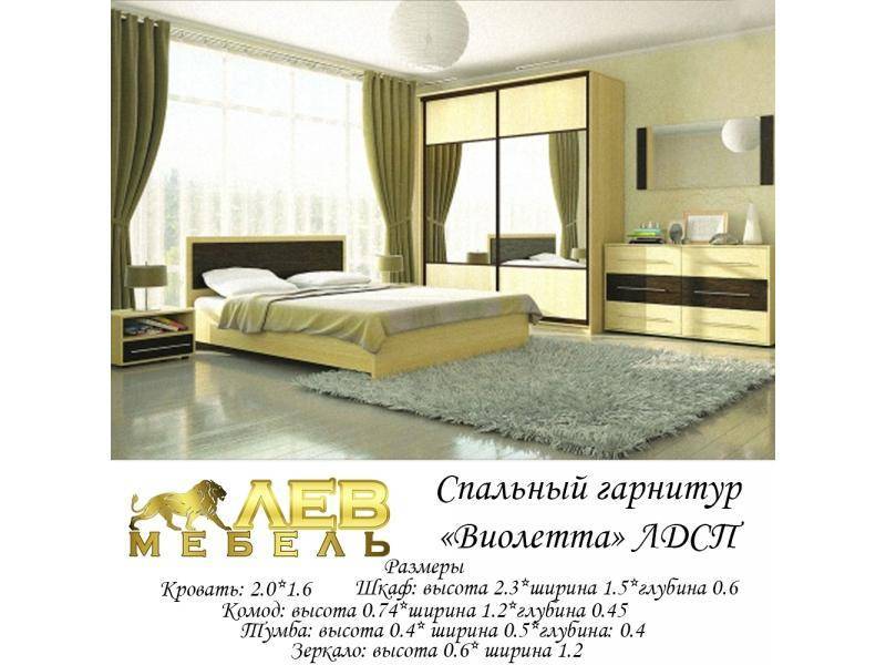 спальный гарнитур виолетта в Нижневартовске