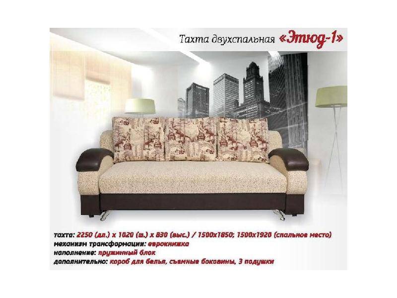 двухспальный диван этюд 1 в Нижневартовске