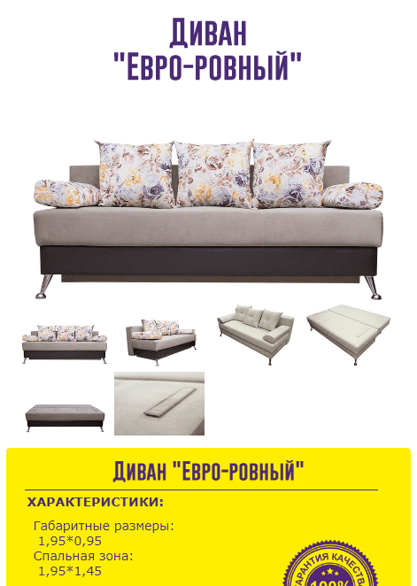 диван евро-ровный в Нижневартовске