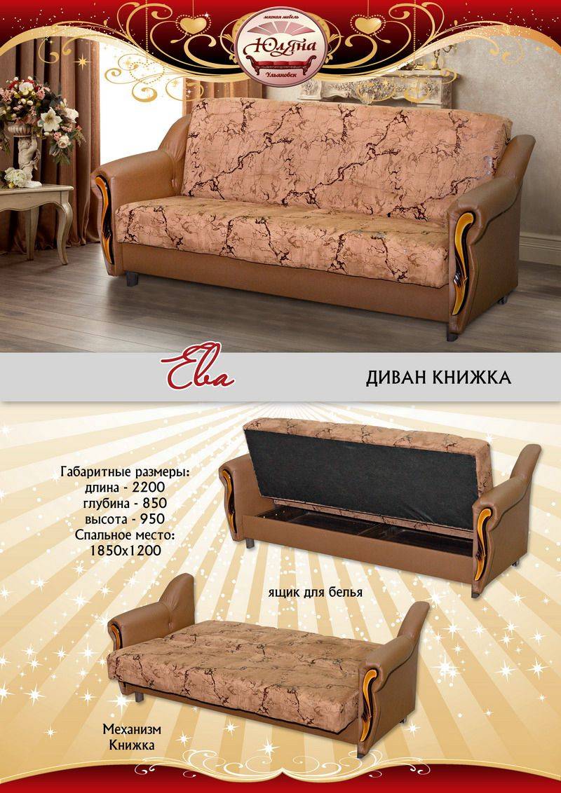 диван прямой ева в Нижневартовске