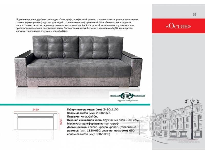 прямой диван остин в Нижневартовске