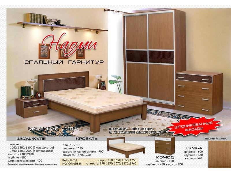 спальный гарнитур наоми в Нижневартовске
