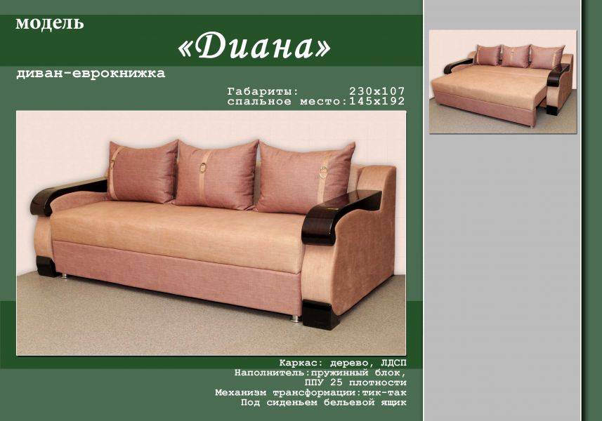 диван-еврокнижка диана в Нижневартовске