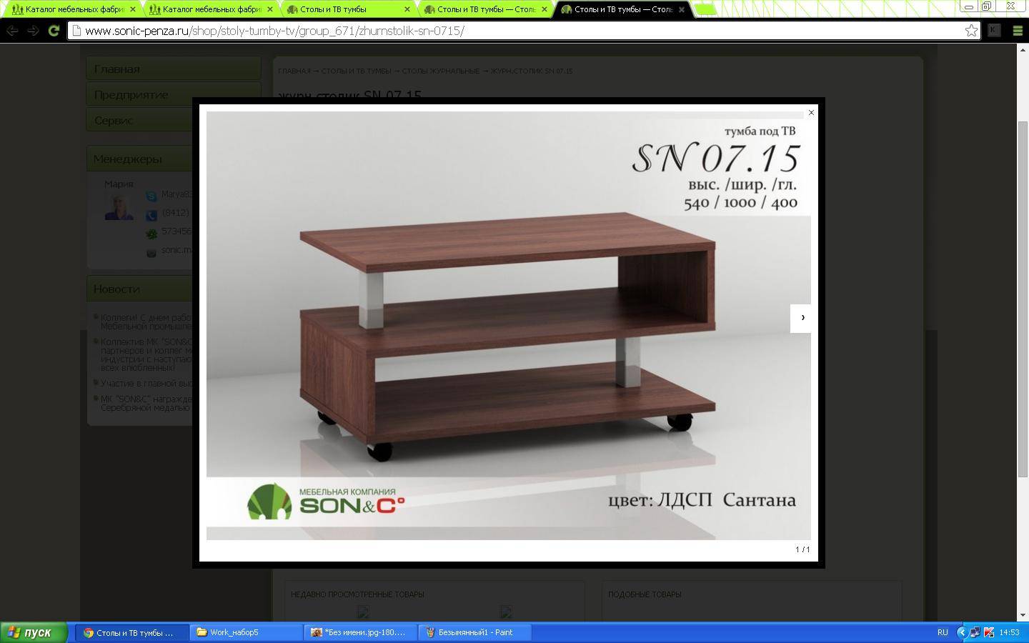 стол в Нижневартовске