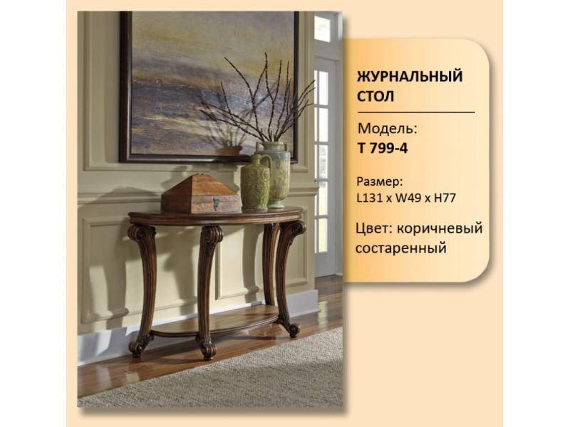 стол журнальный модель t 799-4 в Нижневартовске
