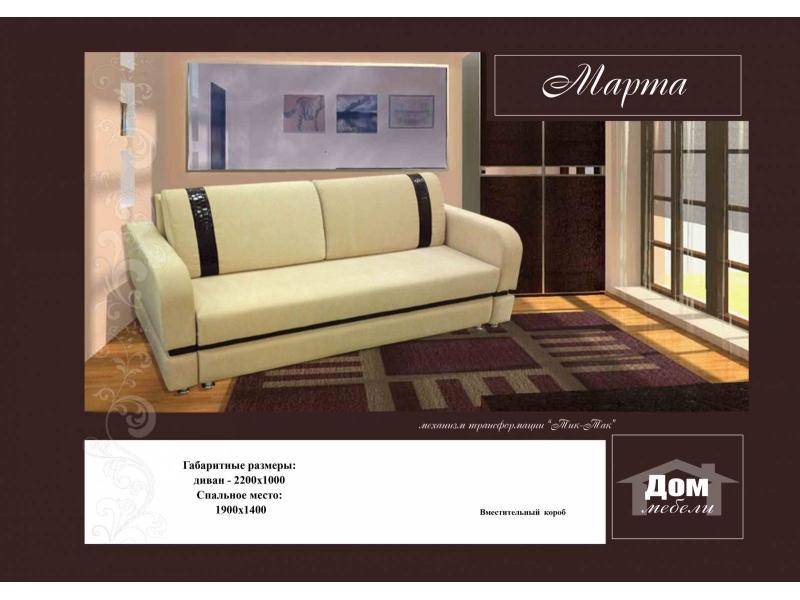 диван прямой марта в Нижневартовске