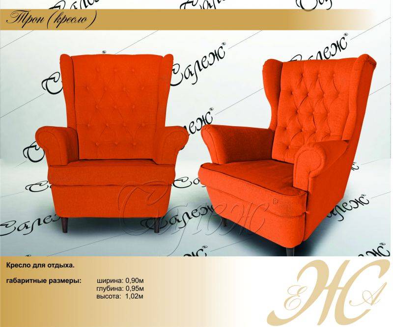 кресло трон в Нижневартовске