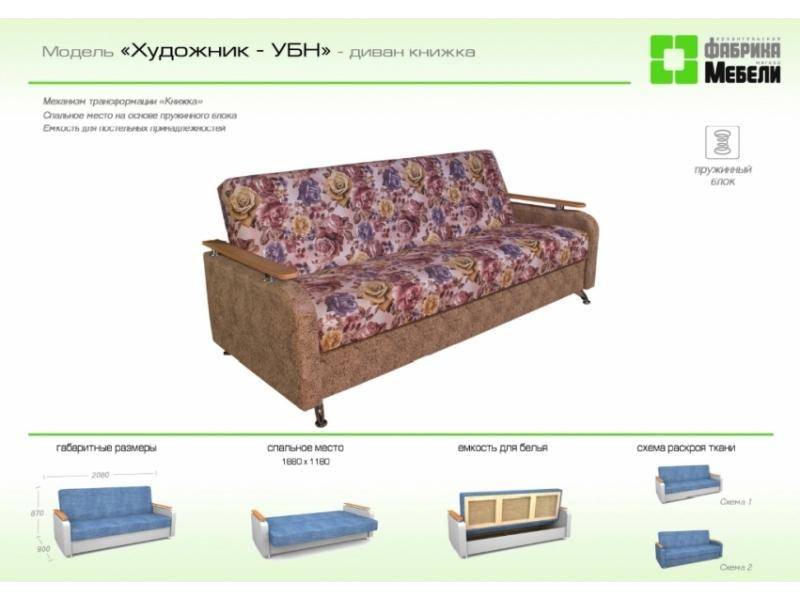 прямой диван художник убн в Нижневартовске