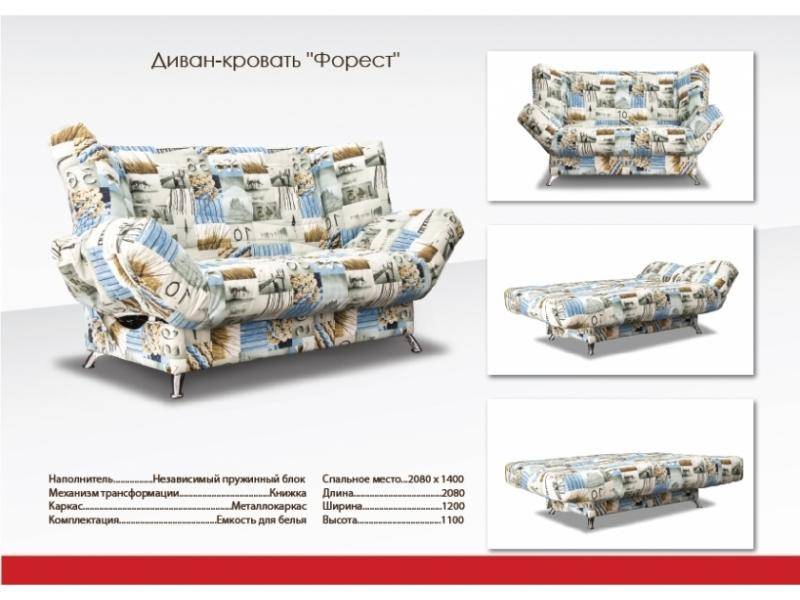 диван с механизмом книжка форест в Нижневартовске