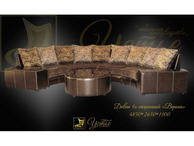диван 4х-секционный верона в Нижневартовске