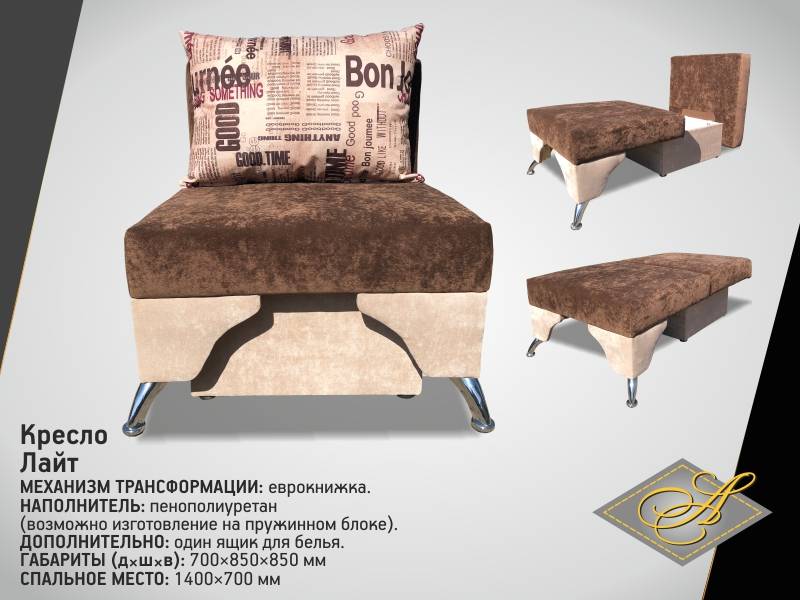 кресло-кровать лайт в Нижневартовске
