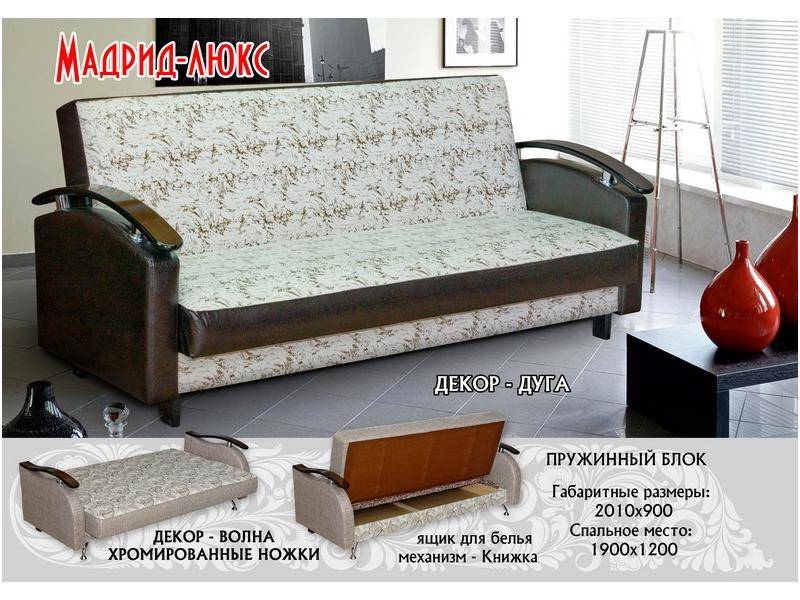 прямой диван мадрид люкс в Нижневартовске