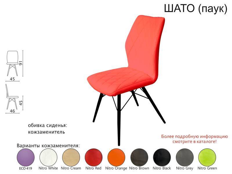 стул шато (паук) в Нижневартовске