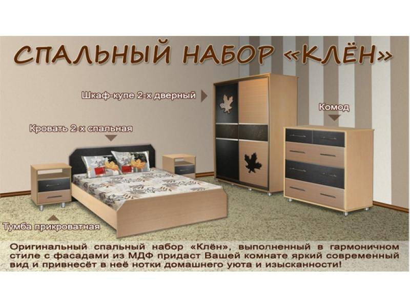 спальный гарнитур клён в Нижневартовске