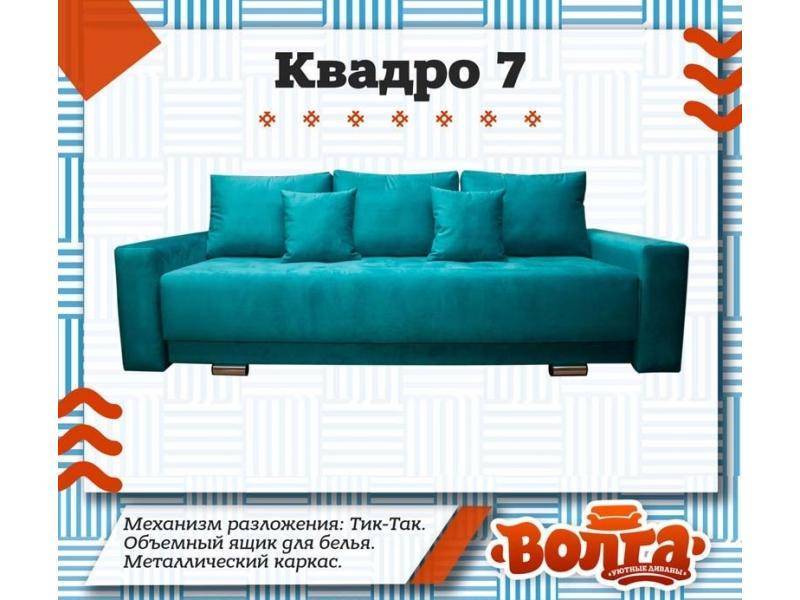 яркий диван квадро 7 в Нижневартовске