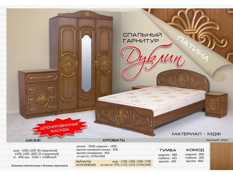 спальный гарнитур дублин в Нижневартовске