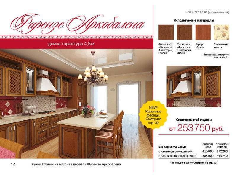 кухня итальянская фирензе аркобалена в Нижневартовске