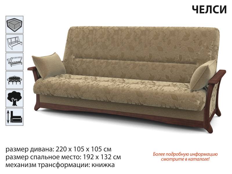 диван прямой челси в Нижневартовске