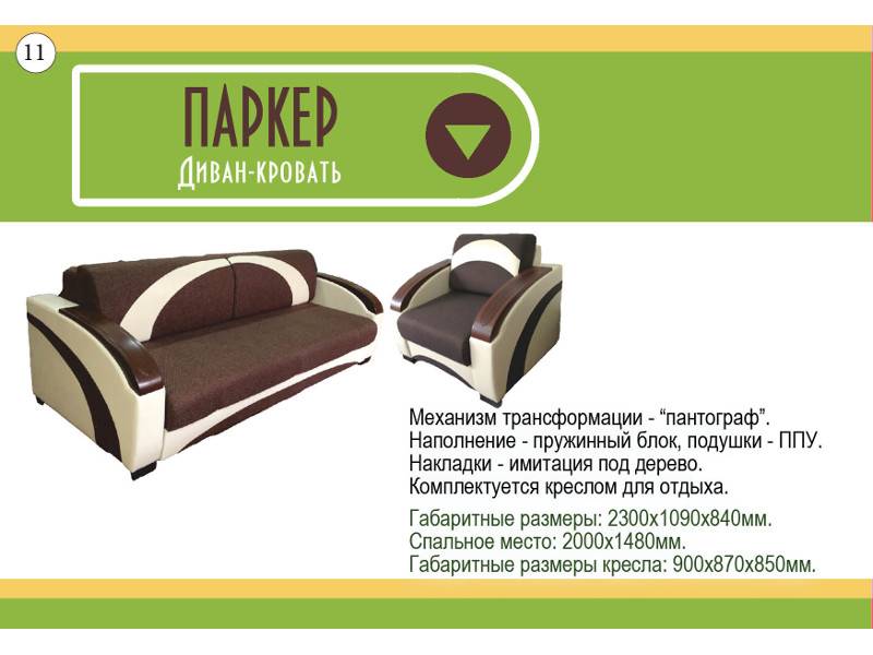 диван прямой паркер в Нижневартовске