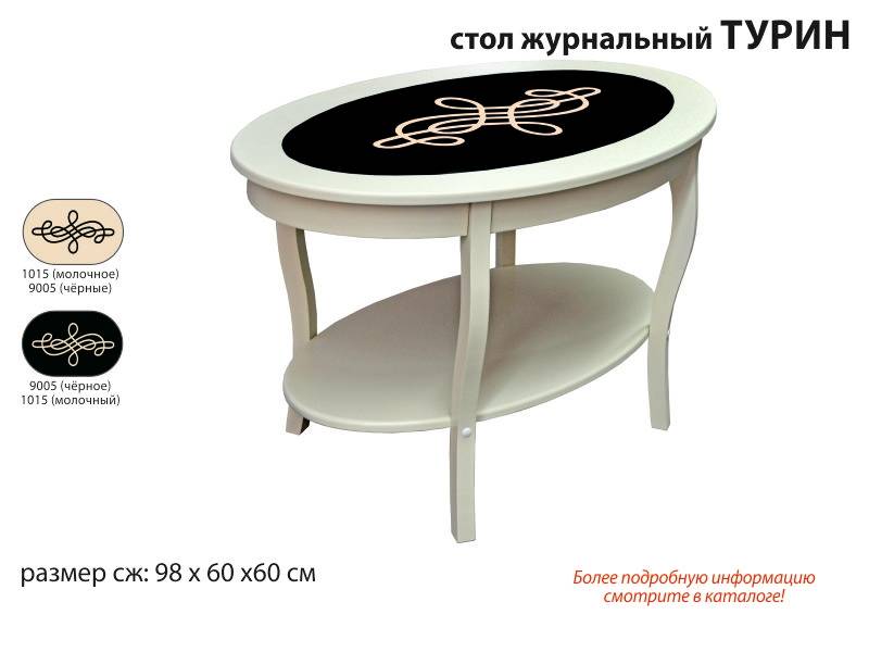 стол журнальный тренто в Нижневартовске