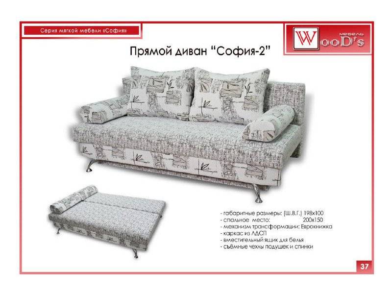 диван прямой софия 2 в Нижневартовске