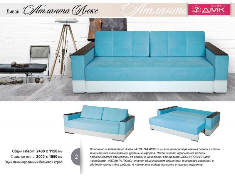 диван прямой атланта люкс в Нижневартовске
