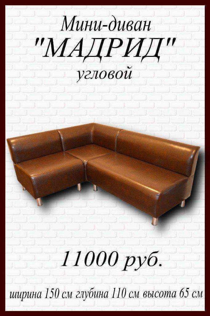 мини-диван угловой мадрид в Нижневартовске