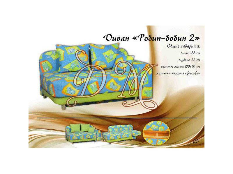 диван робин-бобин 2 в Нижневартовске