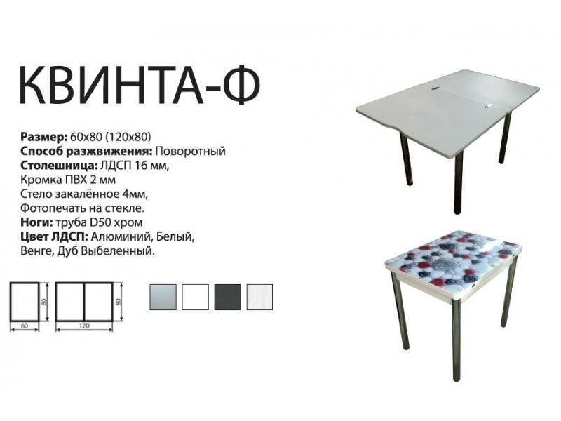 стол обеденный квинта ф в Нижневартовске