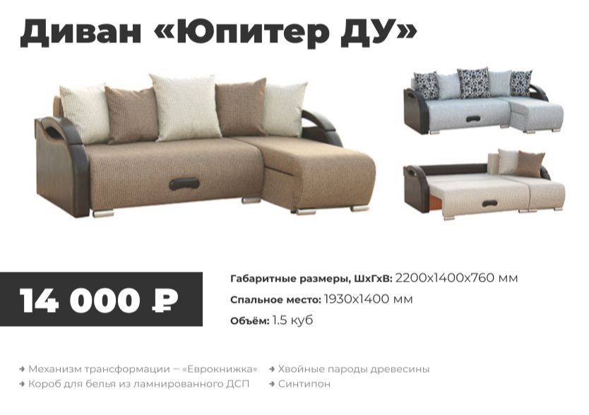 угловой диван юпитер в Нижневартовске