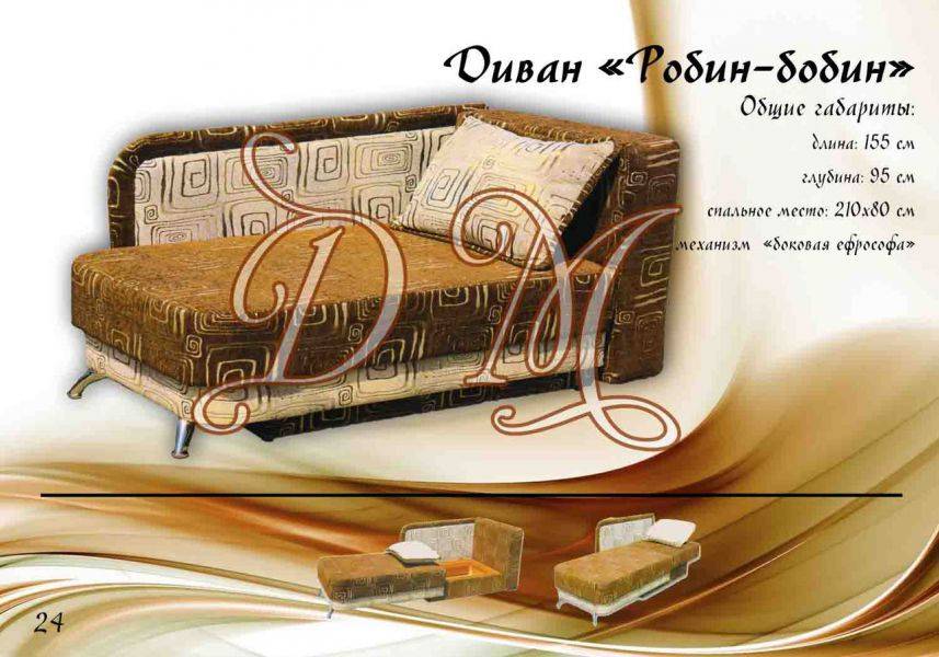 диван робин-бобин в Нижневартовске