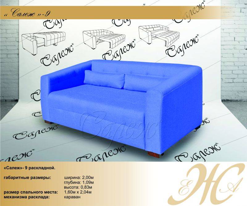 диван прямой салеж-9 в Нижневартовске