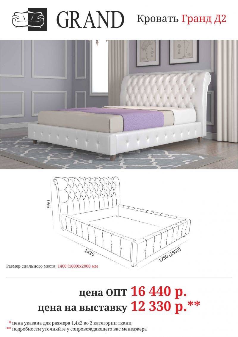 белая кровать в спальню гранд д2 в Нижневартовске