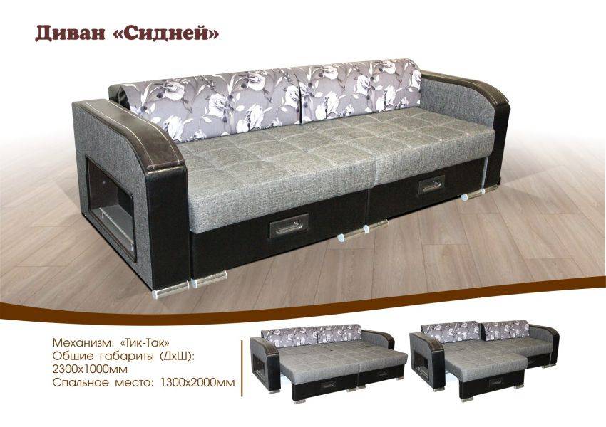 удобный диван сидней в Нижневартовске
