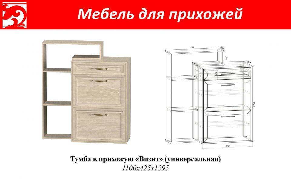 тумба в прихожую визит в Нижневартовске