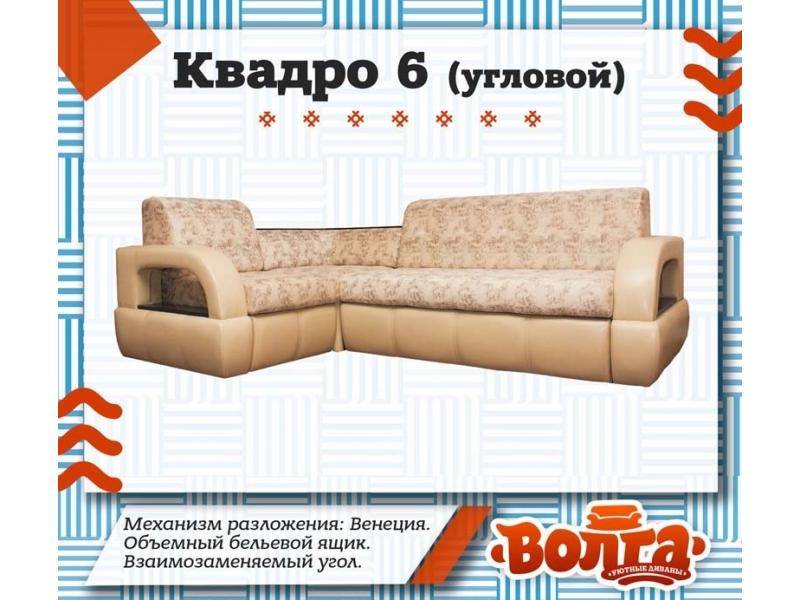 комфортный диван квадро 6 в Нижневартовске