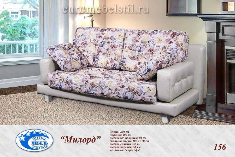небольшой удобный диван милорд в Нижневартовске