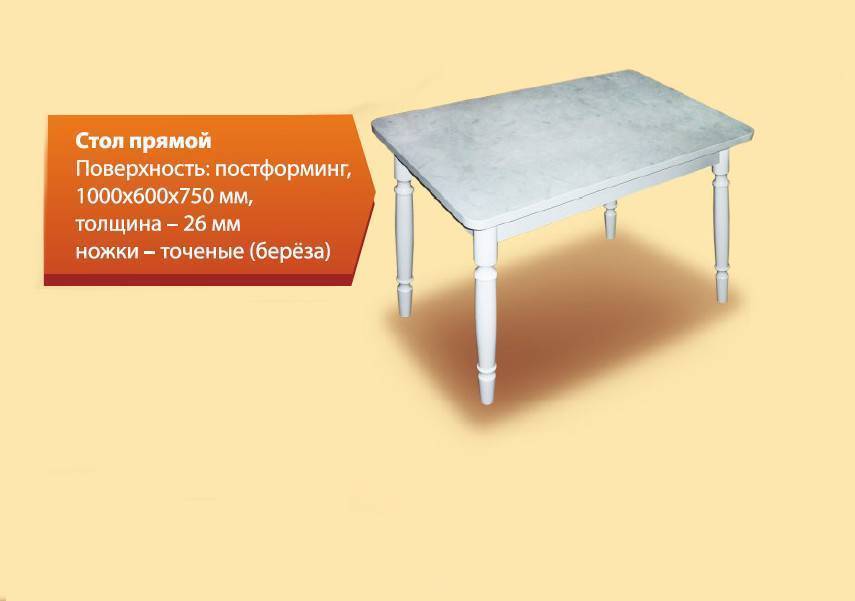 стол обеденный прямой в Нижневартовске