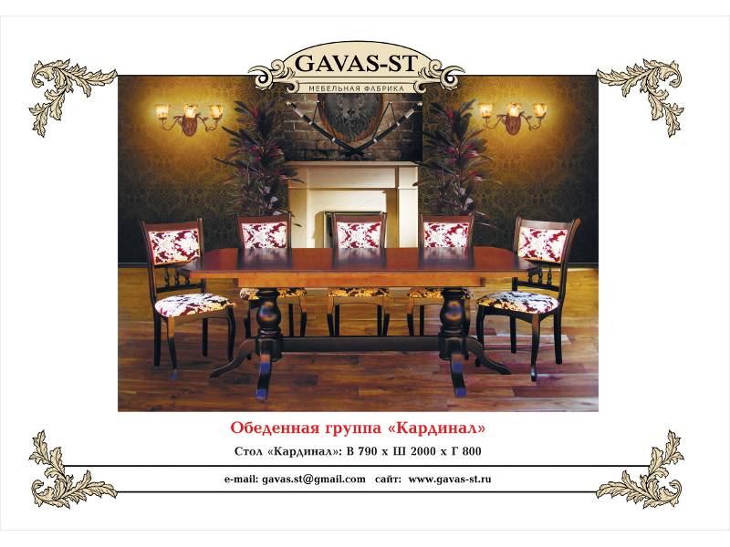 обеденная группа кардинал в Нижневартовске