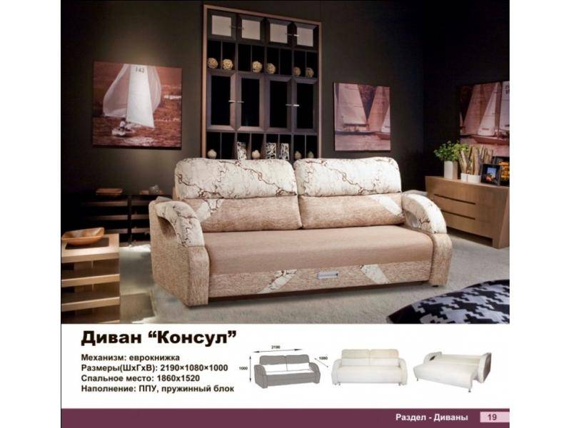 диван прямой консул в Нижневартовске
