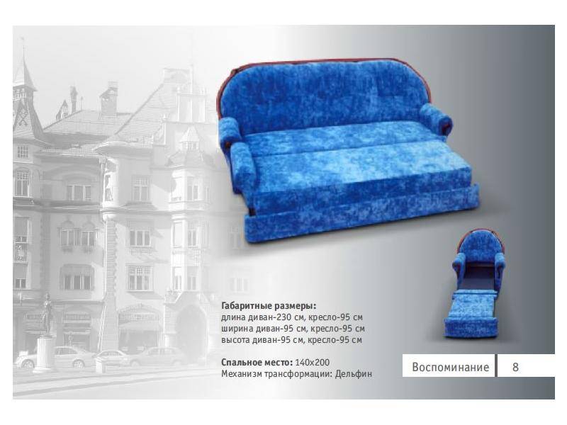 прямой диван воспоминание в Нижневартовске