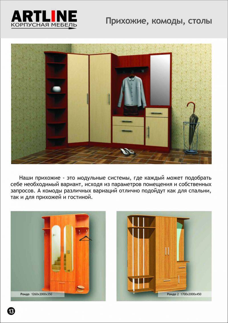 прихожая рондо в Нижневартовске