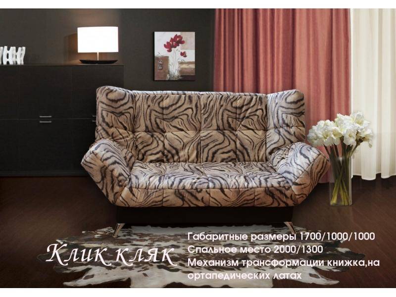 диван прямой клик - кляк в Нижневартовске