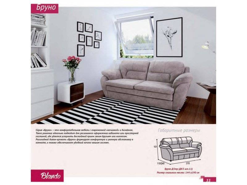 диван прямой бруно в Нижневартовске