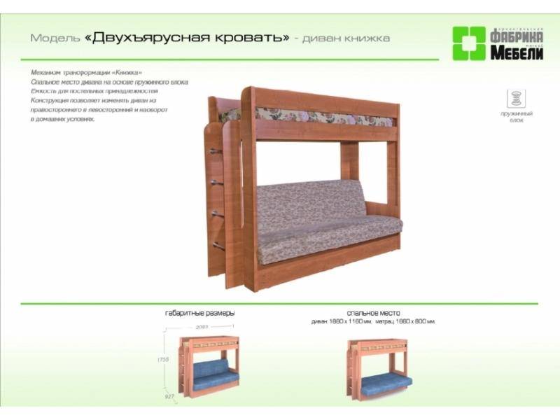 двухъярусная кровать - диван книжка в Нижневартовске